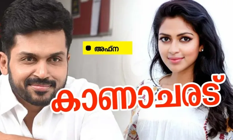 കാണാചരട്: ഭാഗം 76