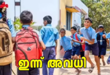അതിതീവ്ര മഴ; റെഡ് അലാർട്ട് : 10 ജില്ലകളിലെ വിദ്യാലയങ്ങൾക്ക് ഇന്ന് അവധി